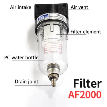 AF2000 Процессор 1/4 источника Медный фильтр Воздушный насос Фильтр Маслоотделитель для масла и воды Пневматические компоненты Воздушный компрессор