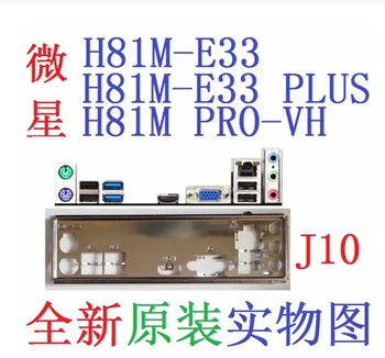 Оригинальный кронштейн для Задней панели Экрана ввода-вывода BackPlate Blende для MSI H81M-E33, H81M-E33 Plus, H81M PRO-VH、